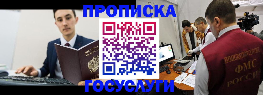 прописка для военкомата в Бодайбо
