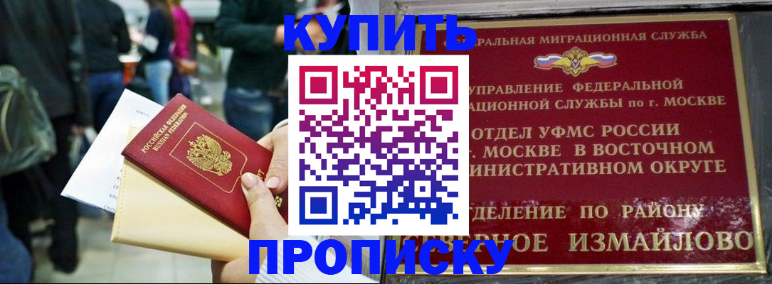 временная прописка в Бодайбо