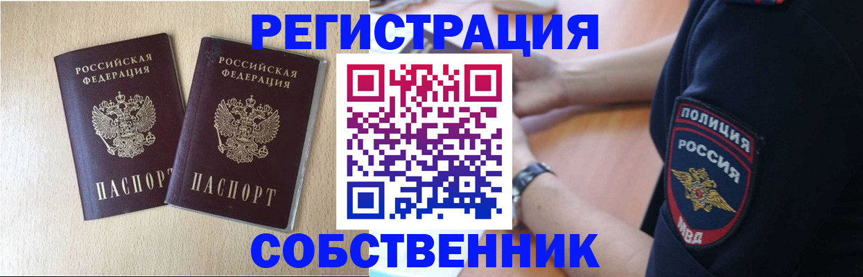 временная регистрация для школы в Бодайбо